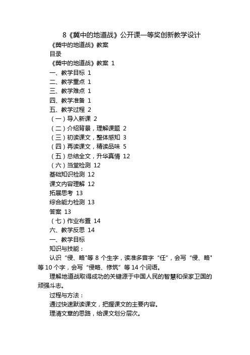 8《冀中的地道战》公开课一等奖创新教学设计