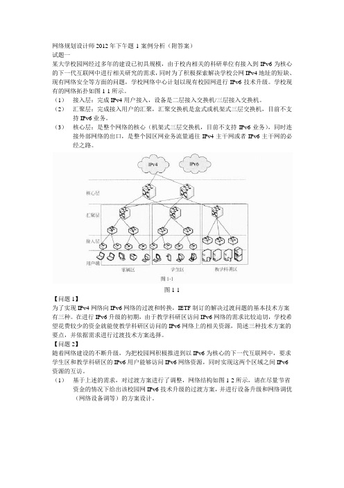 网络规划设计师2012年下午题-1-案例分析(附答案)