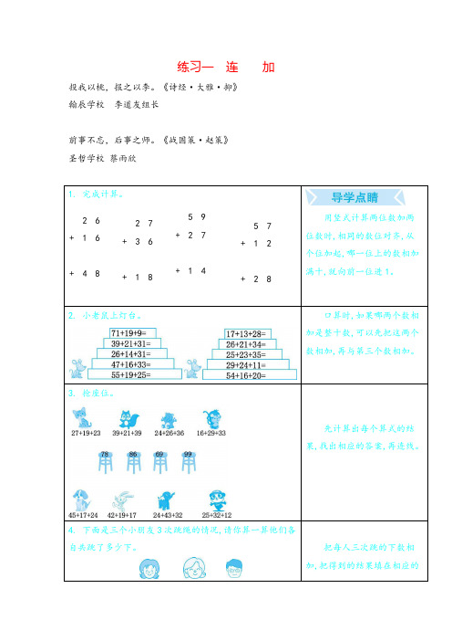 冀教版二年级数学上册练习一 连 加教案与反思牛老师