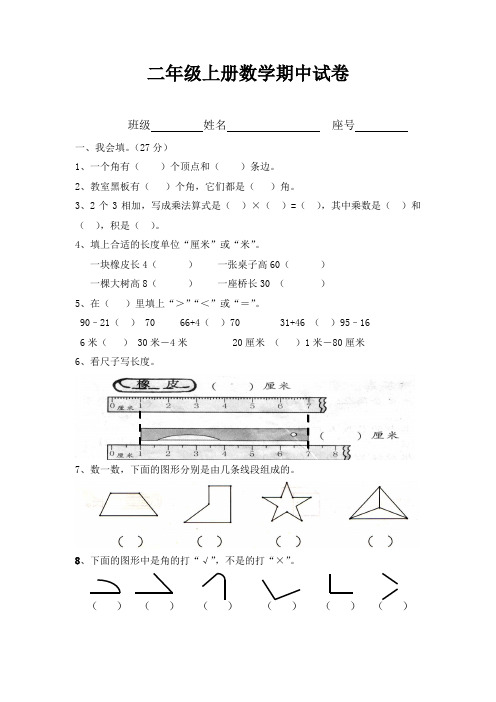 新北师大版二年级上册数学期中试卷