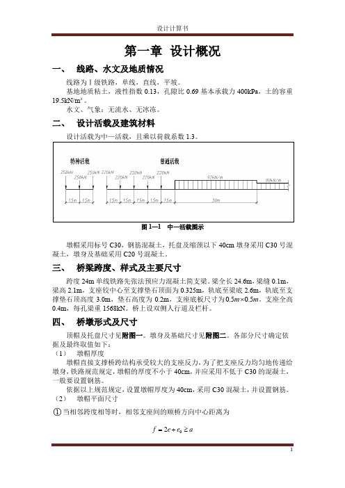 桥梁工程课程设计(重力式桥墩)