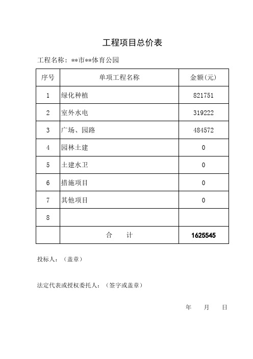 预算汇总某体育公园投标书实例