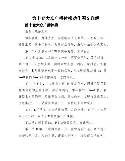 第十套大众广播体操动作图文详解