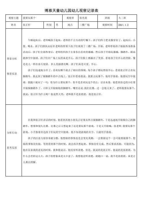 儿童观察记录-4月