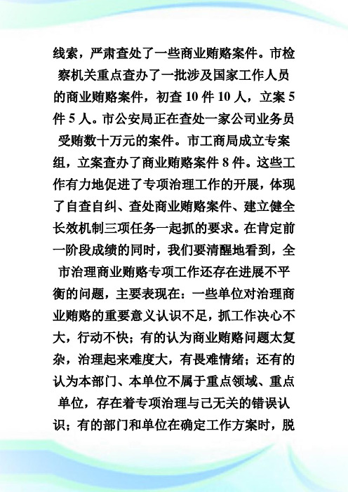 党风廉政教育月动员会上的讲话会议发言.doc