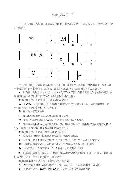 河南公务员考试模拟试题及答案：判断推理部分(第二套).docx