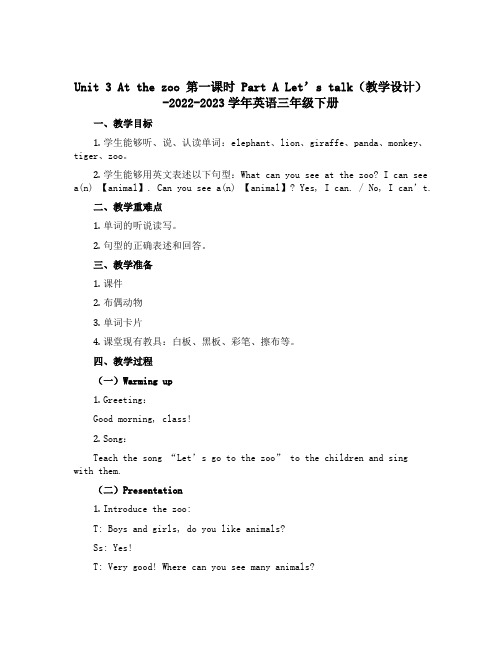 Unit 3 At the zoo 第一课时 Part A Let’s talk(教学设计)-202