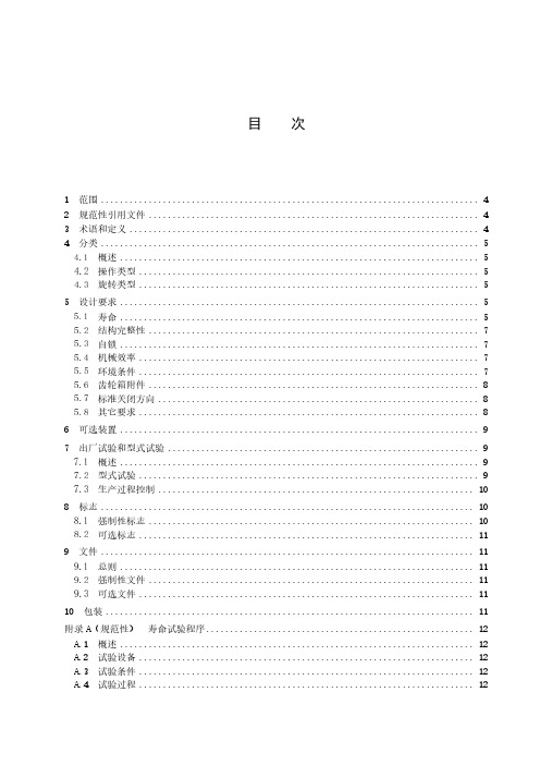 工业阀门 阀门用齿轮箱-最新国标