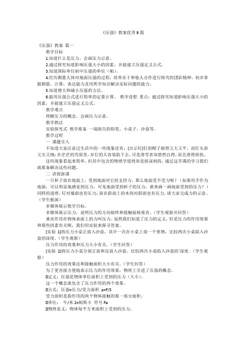 《压强》教案优秀9篇