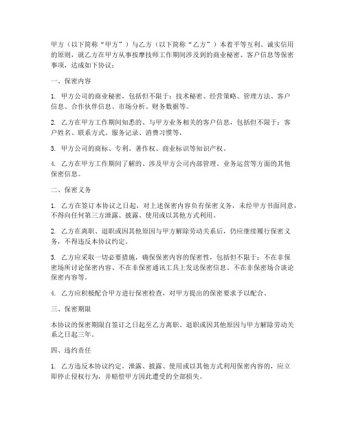 按摩技师保密协议