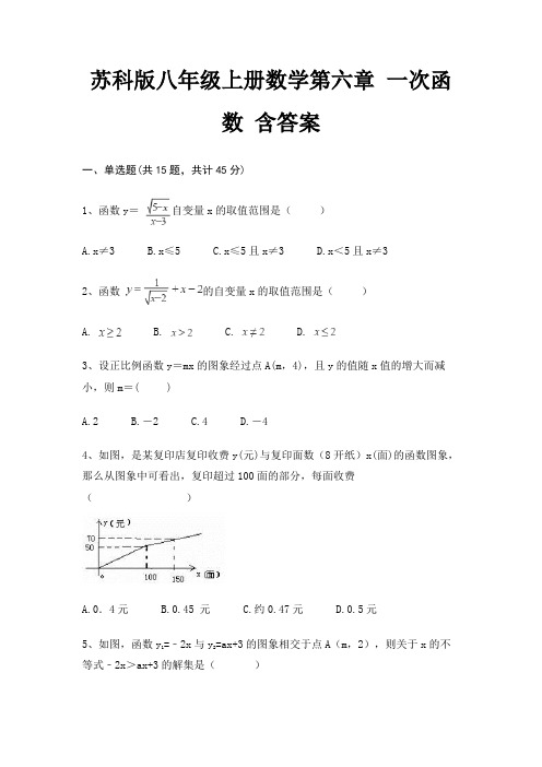 苏科版八年级上册数学第六章 一次函数 含答案