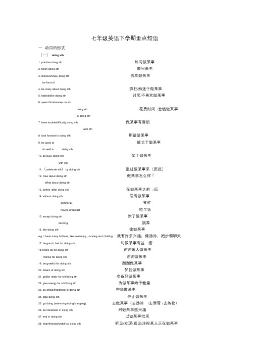 七年级英语下学期重点短语.doc