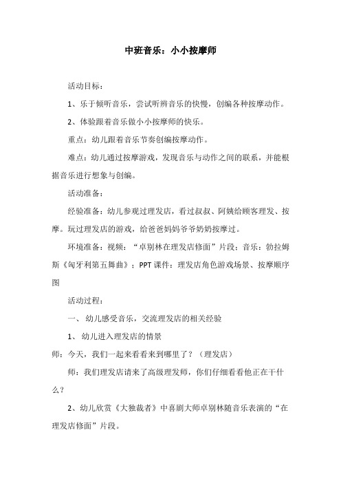 中班音乐教案：小小按摩师