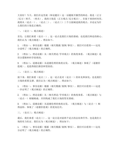 高中辩论稿发言稿模板