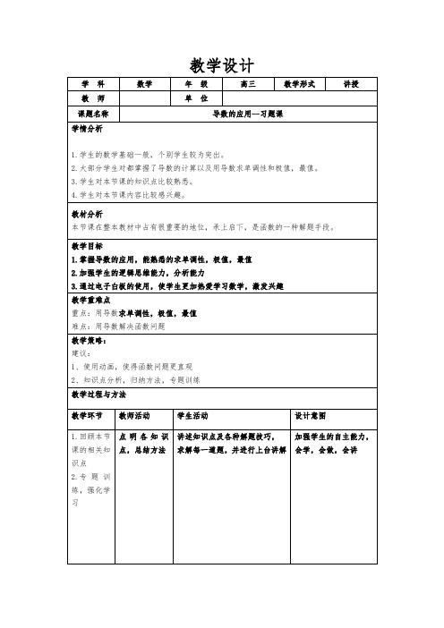 导数的应用--习题课教学设计25