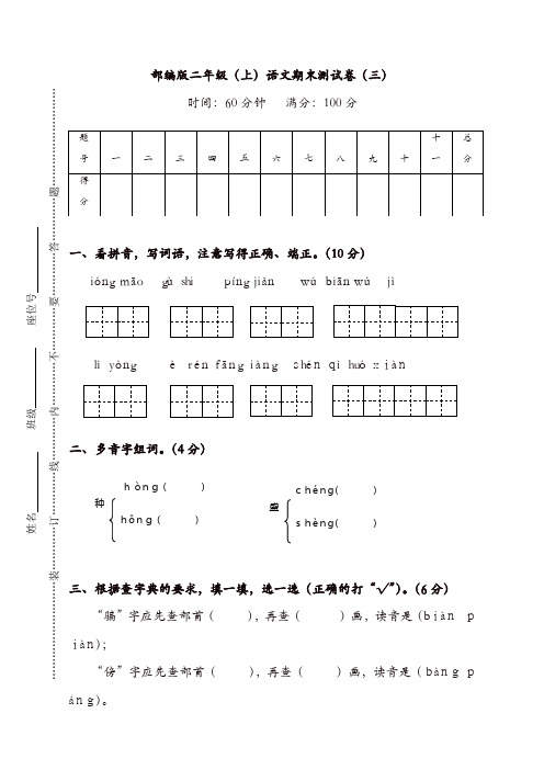 部编版二年级上册期末考试语文试卷(含答案)