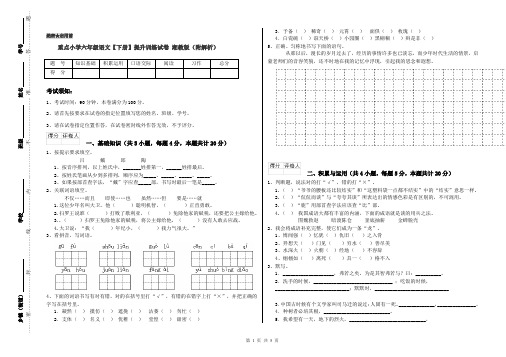 重点小学六年级语文【下册】提升训练试卷 湘教版(附解析)