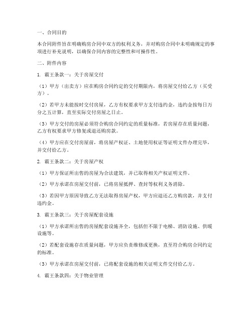 购房合同附件霸王条款