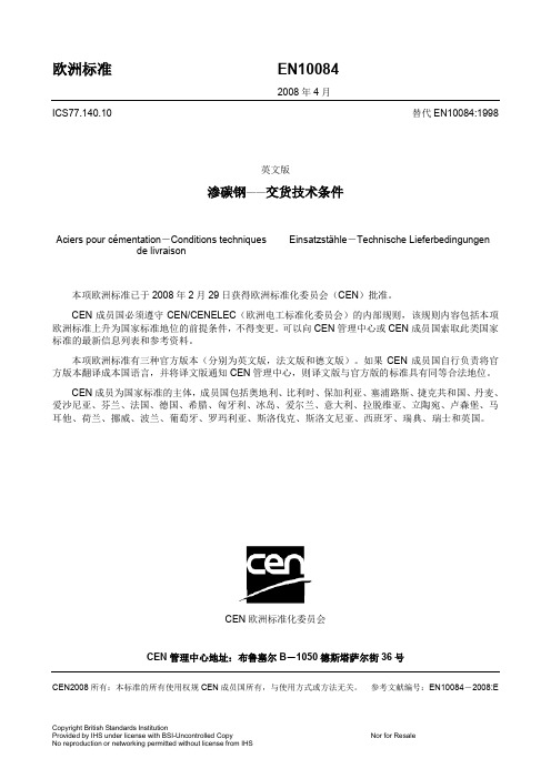 渗碳钢——交货技术条件