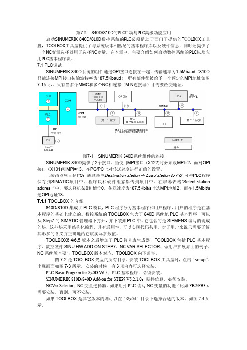 840D_810D的PLC启动与PLC高级功能应用