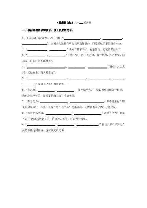 游褒禅山记 古诗文理解性默写 答案版(语文新高考)