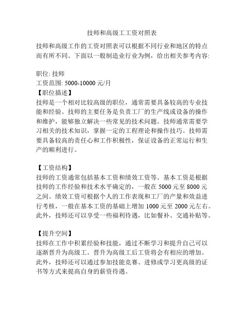 技师和高级工工资对照表