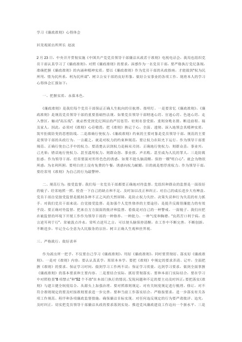 学习廉政心得体会