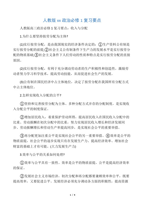 人教版高三政治必修1复习要点