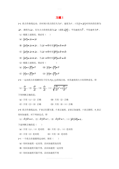 大学物理(第五版)上册课后习题答案马文蔚