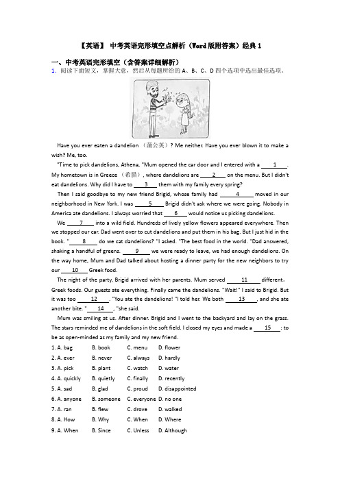 【英语】 中考英语完形填空点解析(Word版附答案)经典1