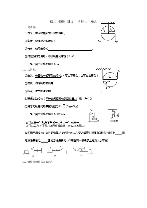 初二 物理 讲义  滑轮1