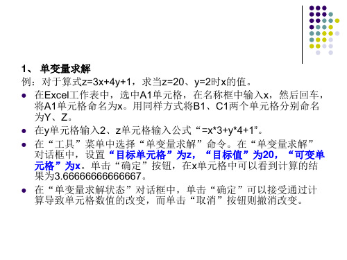 单变量求解和模拟运算解方程