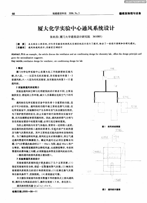 厦大化学实验中心通风系统设计