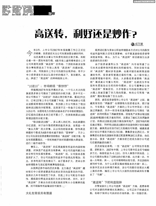高送转,利好还是炒作?