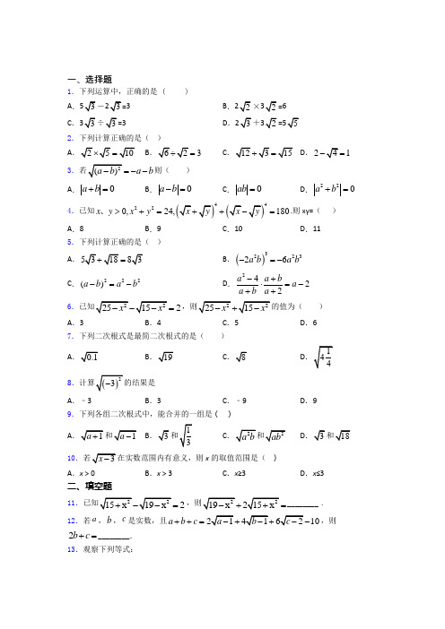 八年级初二数学数学二次根式试题含答案