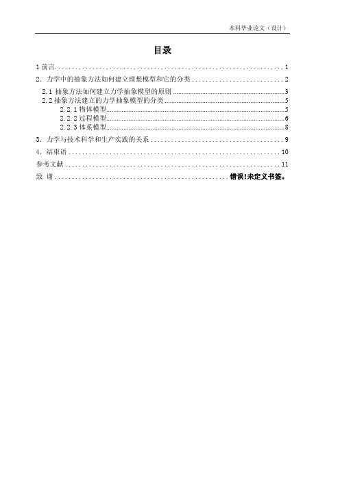 物理学中抽象方法以及在力学中的应用 Microsoft Word 文档