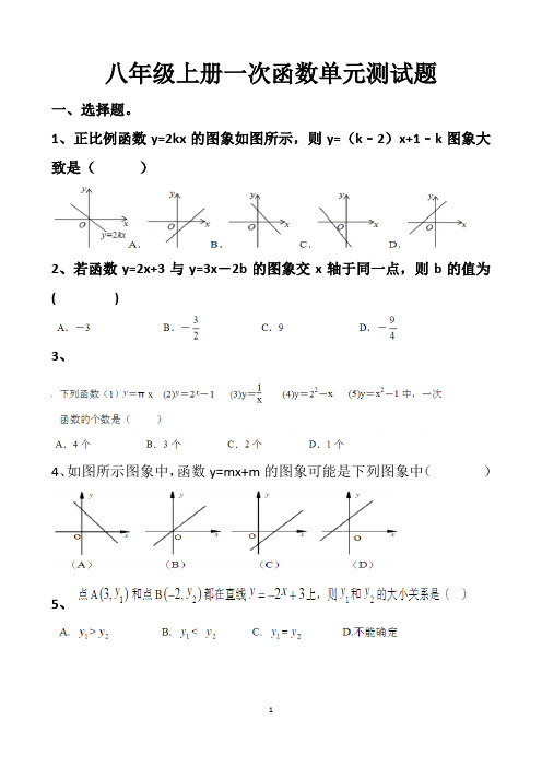 最新北师大版八年级上册数学一次函数单元测试试题以及答案