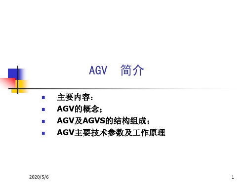 AGV简介..ppt