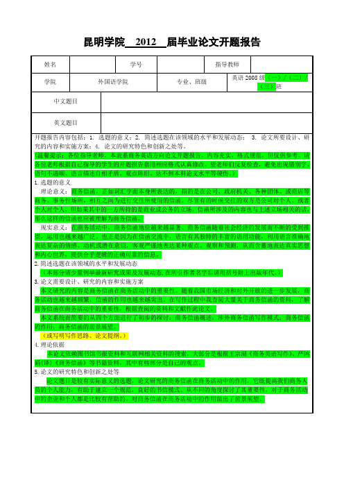 开题报告示例及填写说明