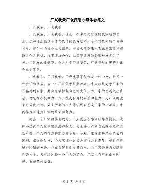 厂兴我荣厂衰我耻心得体会范文