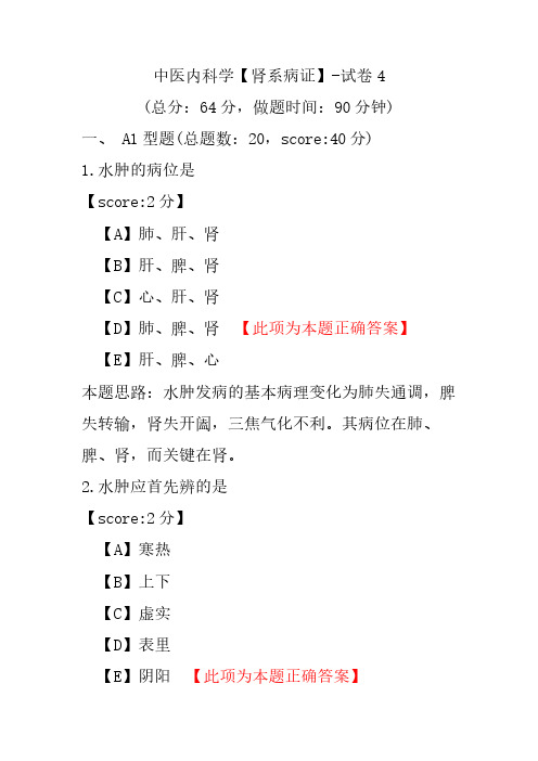 中医内科学(肾系病证)-试卷4