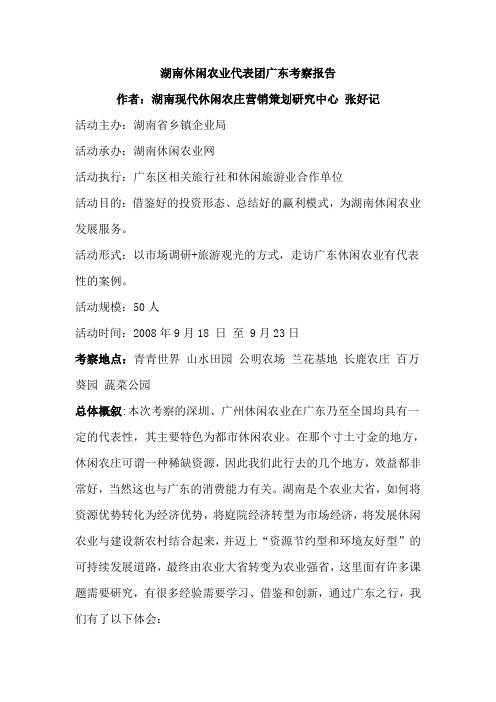 广东考察报告