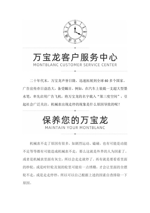 【江西省南昌市万宝龙售后维修中心地址】万宝龙机械表出现走停的现象原因