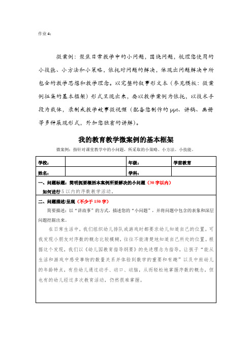 我的教育教学微案例(学前教育)