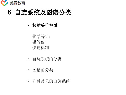 中职教育-广西省《波普解析》课件：第三章 核磁共振氢谱(6).ppt