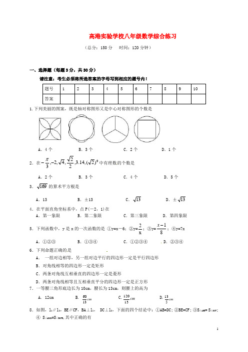 江苏省泰州市八年级数学12月综合练习试题(无答案)