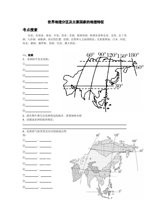 世界地理分区及主要国家的地理特征打印