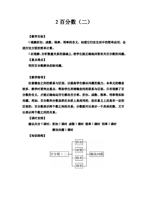 人教版六年级下册数学第二单元《百分数(二)》第1课时 折扣