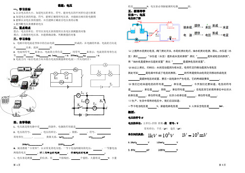 电压 导学案