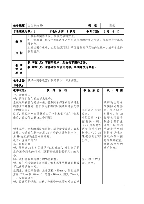 生活中的3D第一课时教案